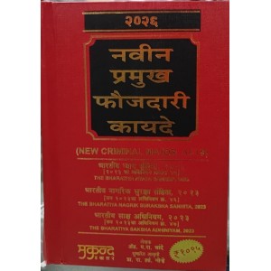 Mukund Prakashan’s नवीन प्रमुख फौजदारी कायदे (New Criminal Major Acts) – भारतीय न्याय संहिता, 2023, भारतीय नागरिक सुरक्षा संहिता, 2023 & भारतीय साक्ष्य अधिनियम, 2023 | Adv. P. R. Chande | 2026 Edition - Free Delivery